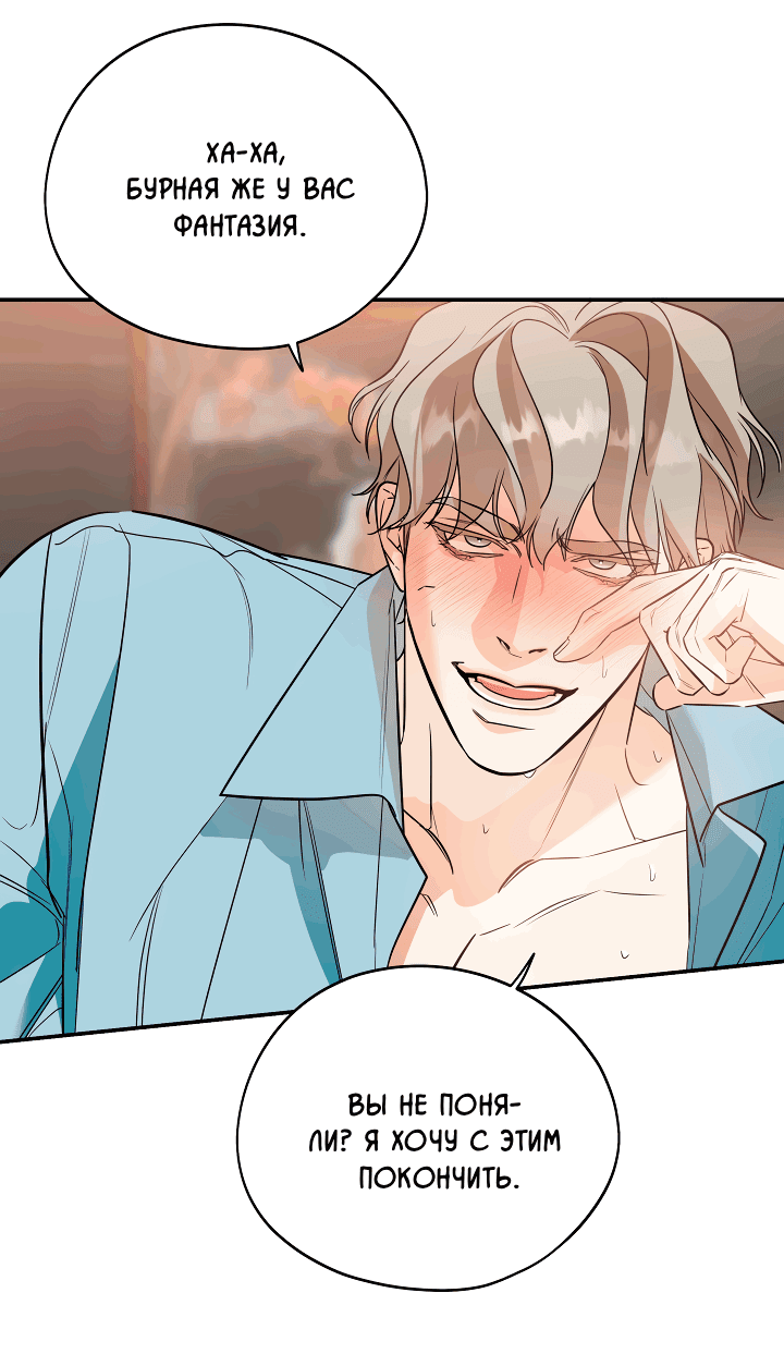 Манга Дух спасения - Глава 56 Страница 52