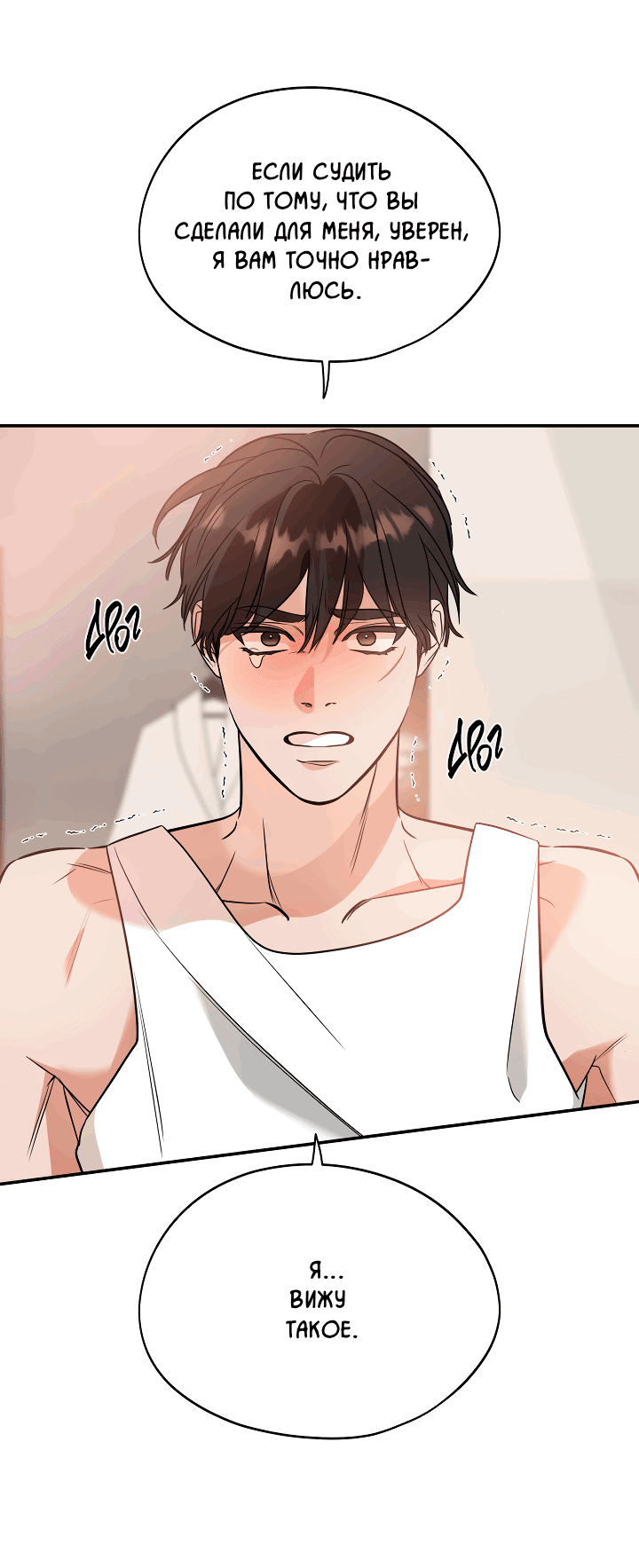 Манга Дух спасения - Глава 56 Страница 48