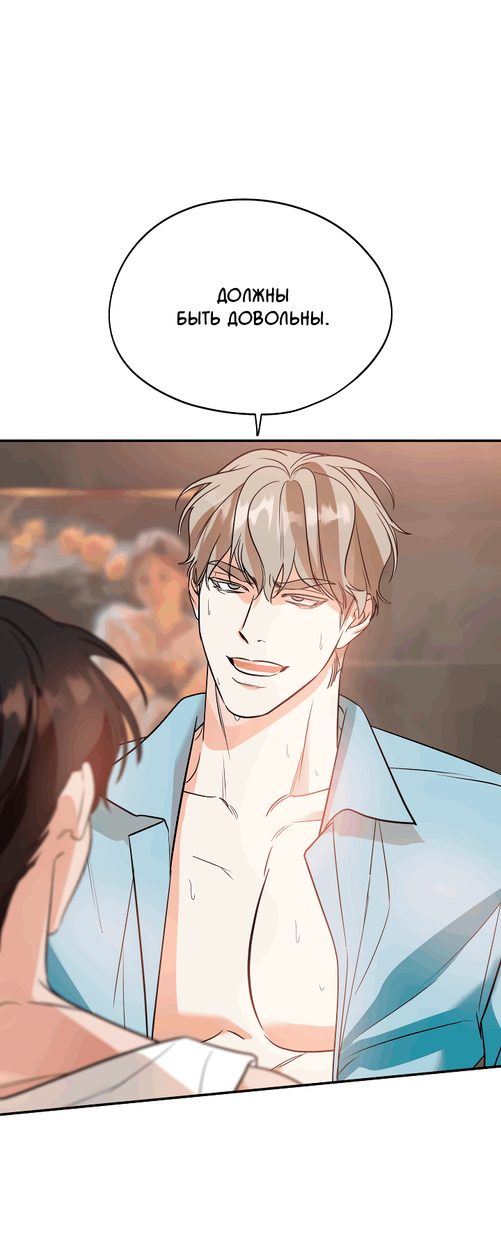 Манга Дух спасения - Глава 56 Страница 46