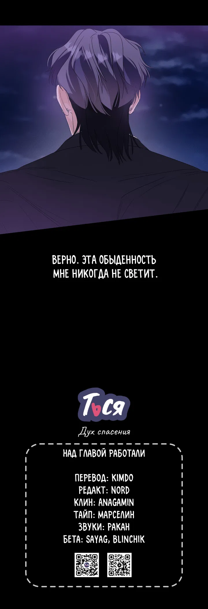 Манга Дух спасения - Глава 58 Страница 62