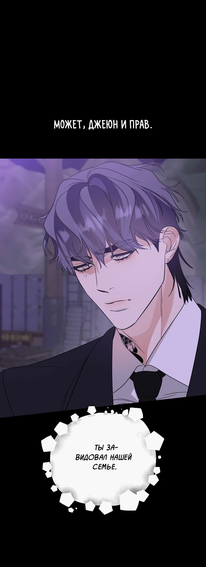 Манга Дух спасения - Глава 58 Страница 58