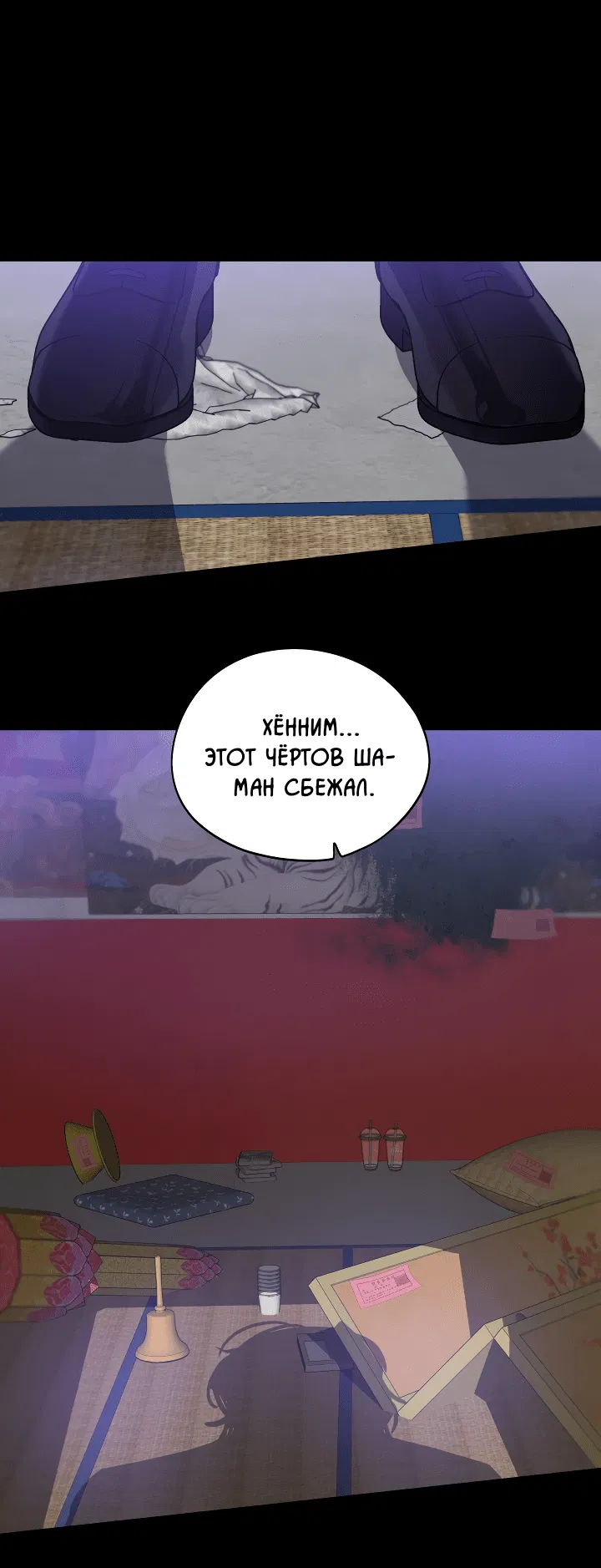 Манга Дух спасения - Глава 58 Страница 39