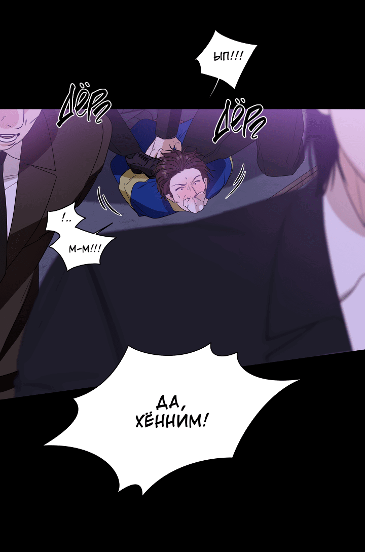 Манга Дух спасения - Глава 58 Страница 61