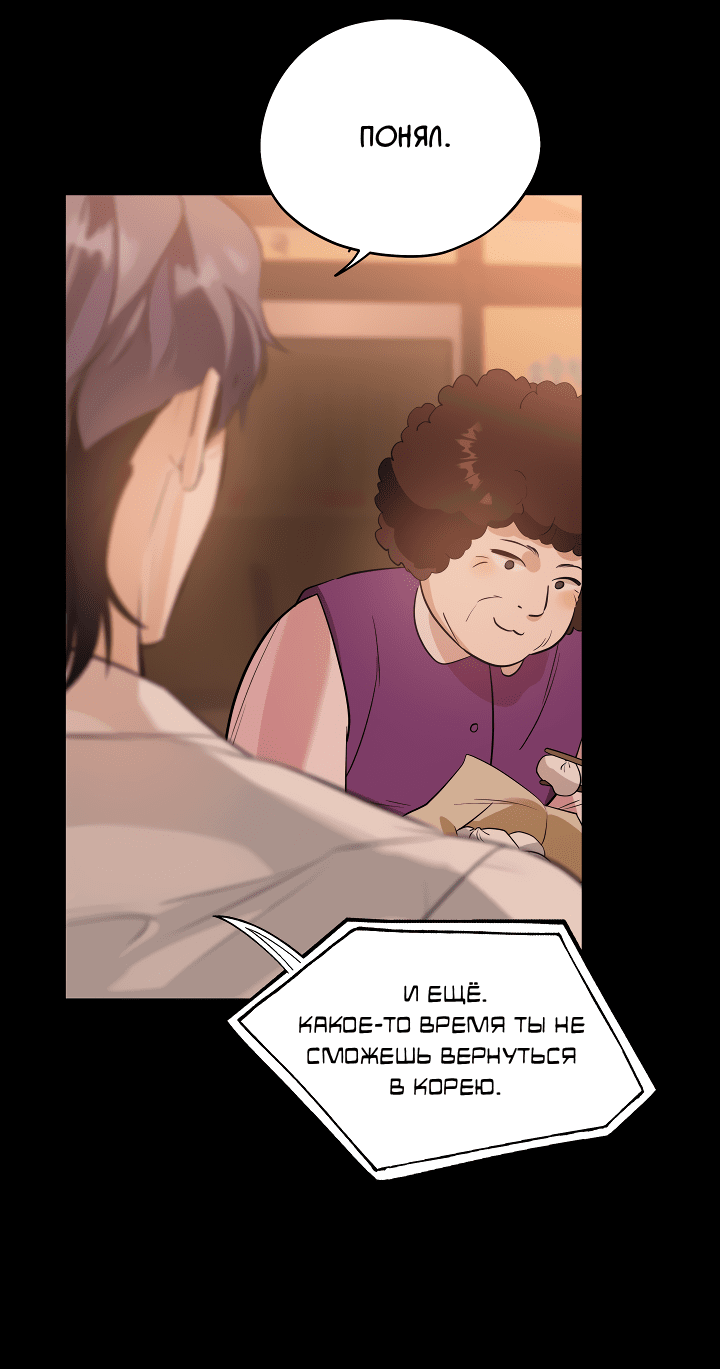 Манга Дух спасения - Глава 58 Страница 4