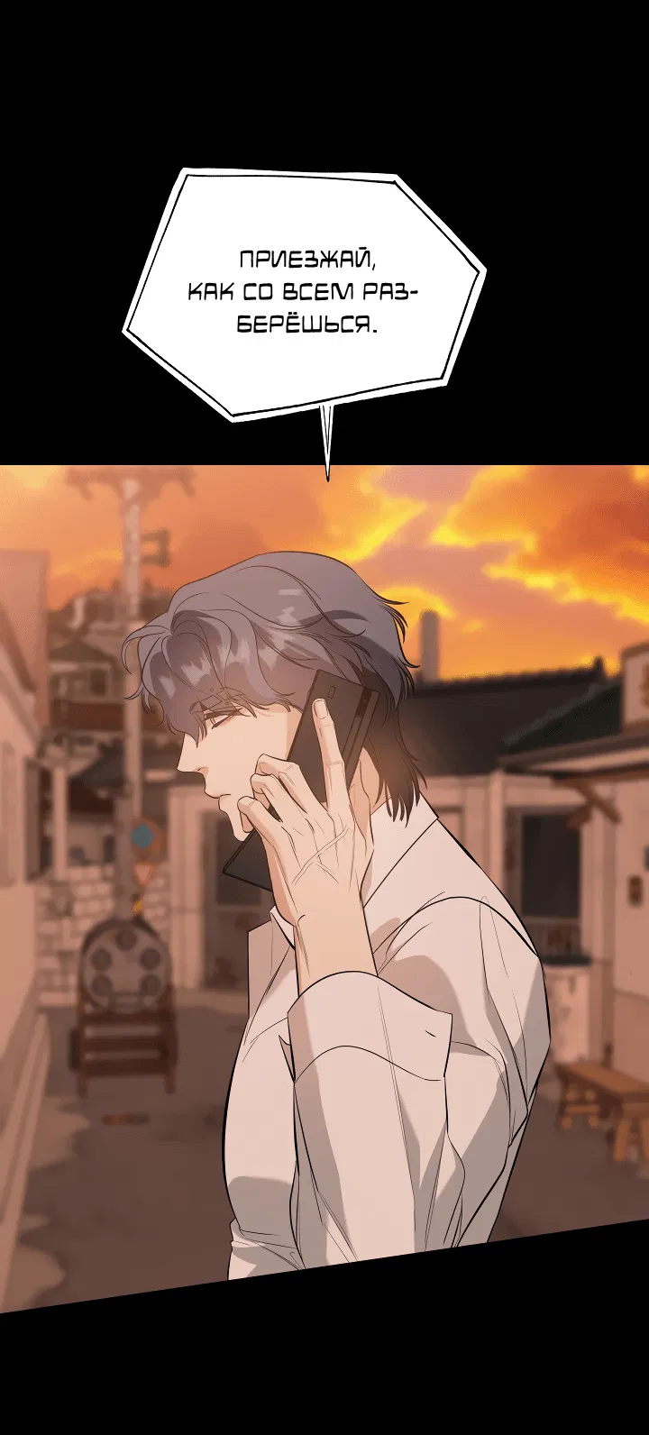 Манга Дух спасения - Глава 58 Страница 5
