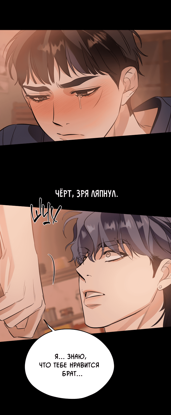 Манга Дух спасения - Глава 58 Страница 18