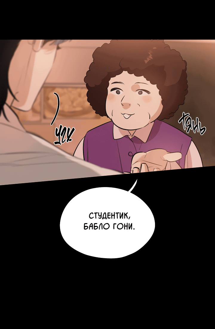 Манга Дух спасения - Глава 58 Страница 6