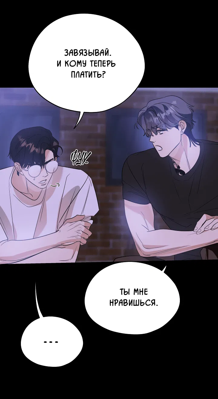 Манга Дух спасения - Глава 58 Страница 25