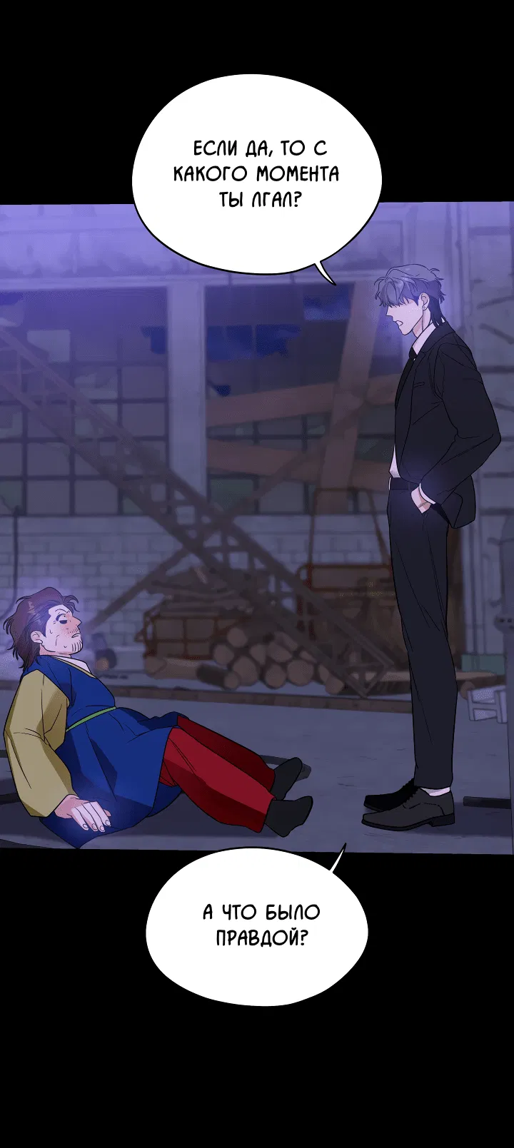 Манга Дух спасения - Глава 58 Страница 45