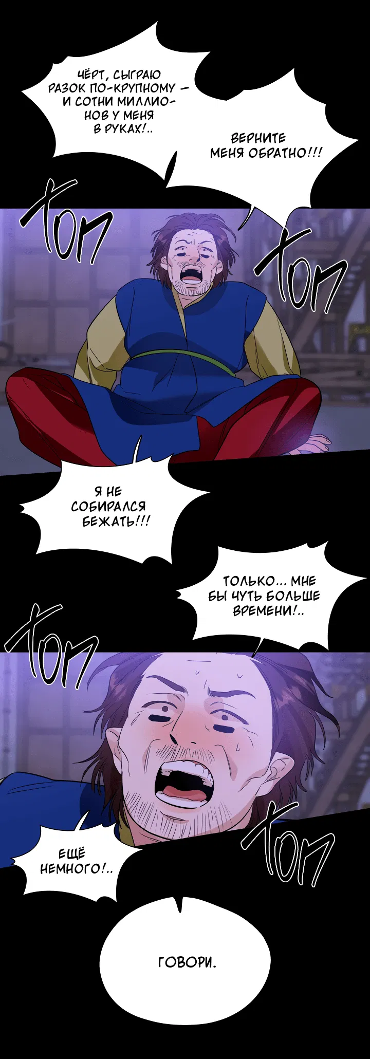 Манга Дух спасения - Глава 58 Страница 43