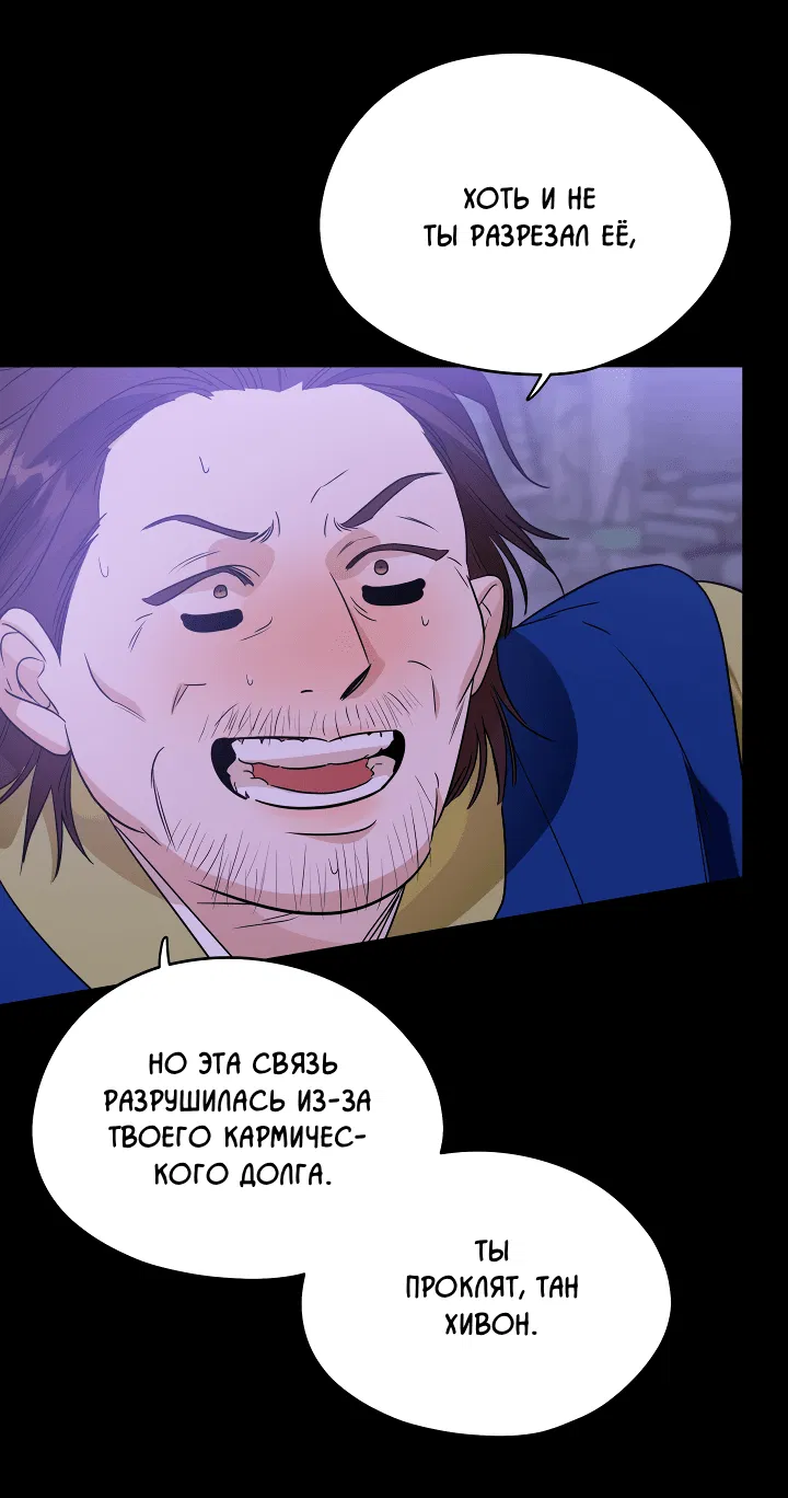 Манга Дух спасения - Глава 58 Страница 53
