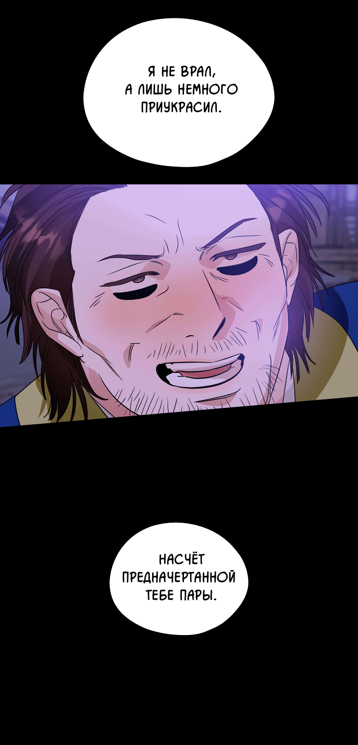 Манга Дух спасения - Глава 58 Страница 48