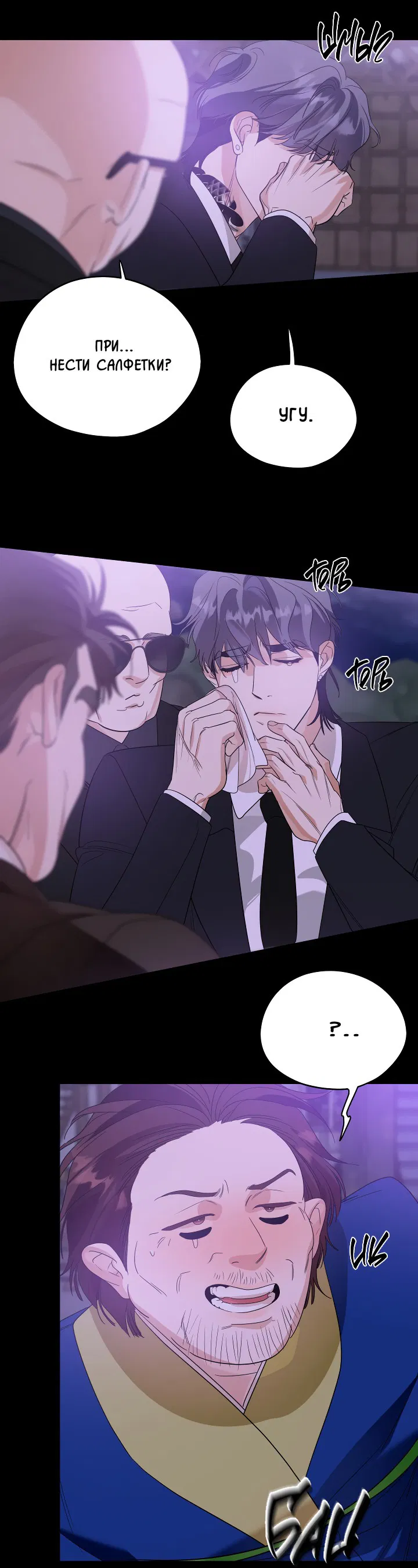 Манга Дух спасения - Глава 58 Страница 57