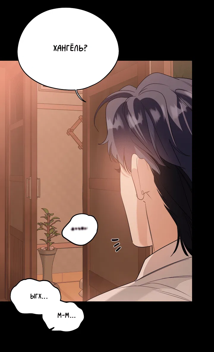 Манга Дух спасения - Глава 58 Страница 10