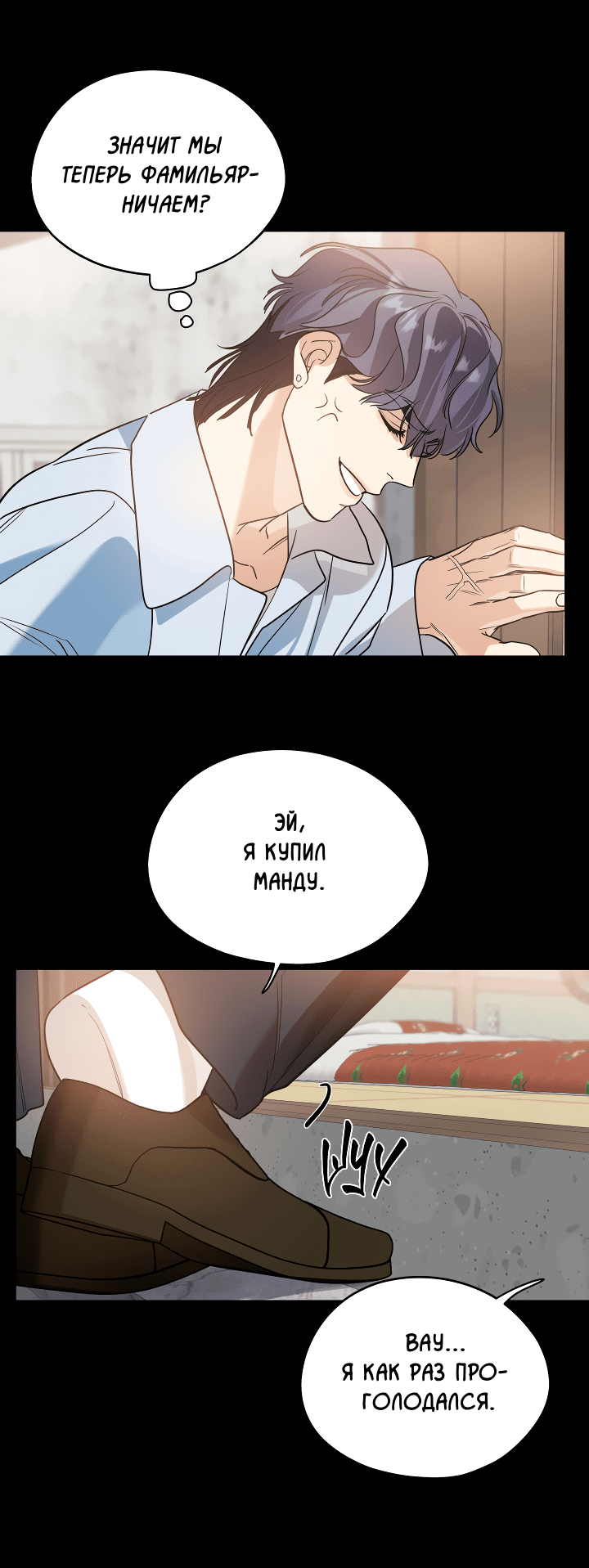 Манга Дух спасения - Глава 57 Страница 23