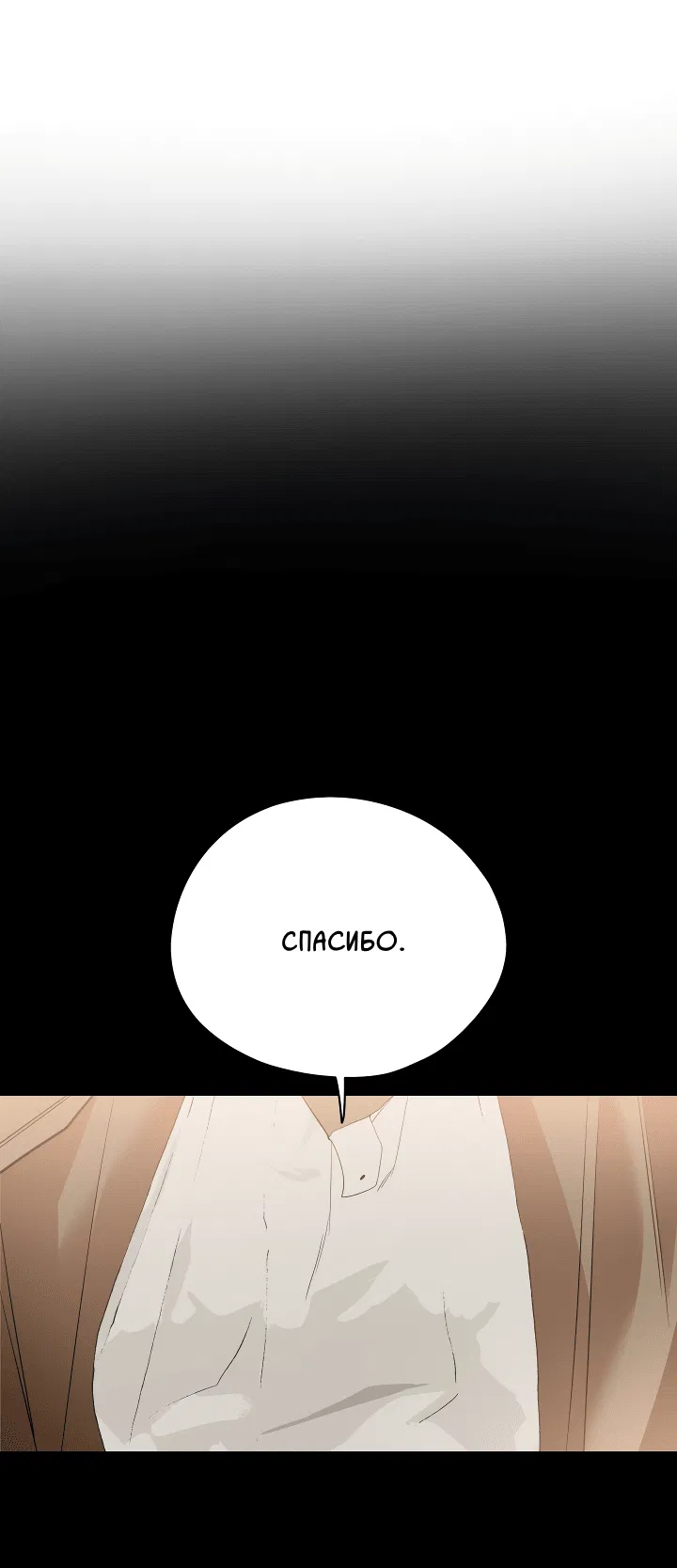 Манга Дух спасения - Глава 57 Страница 11