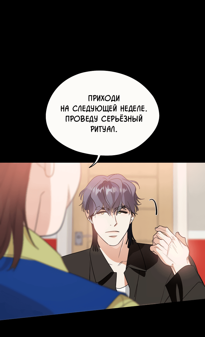 Манга Дух спасения - Глава 57 Страница 54