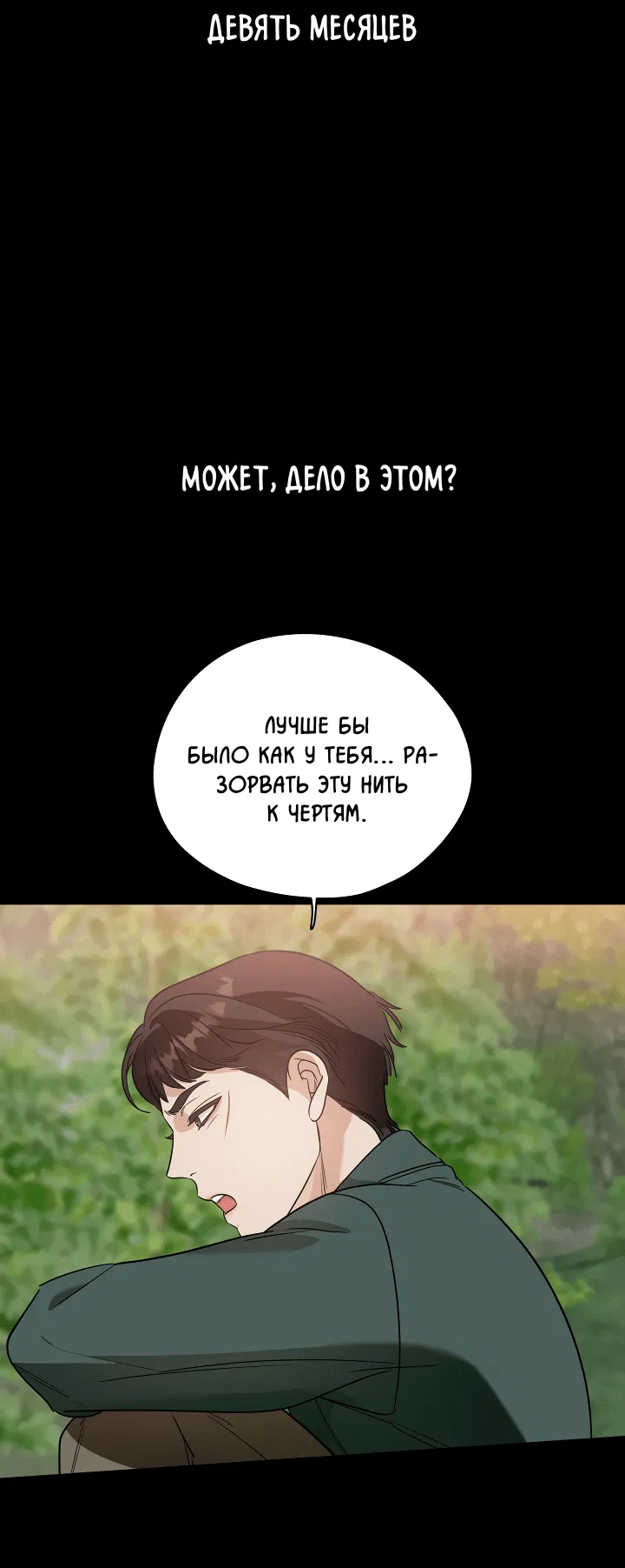 Манга Дух спасения - Глава 57 Страница 28