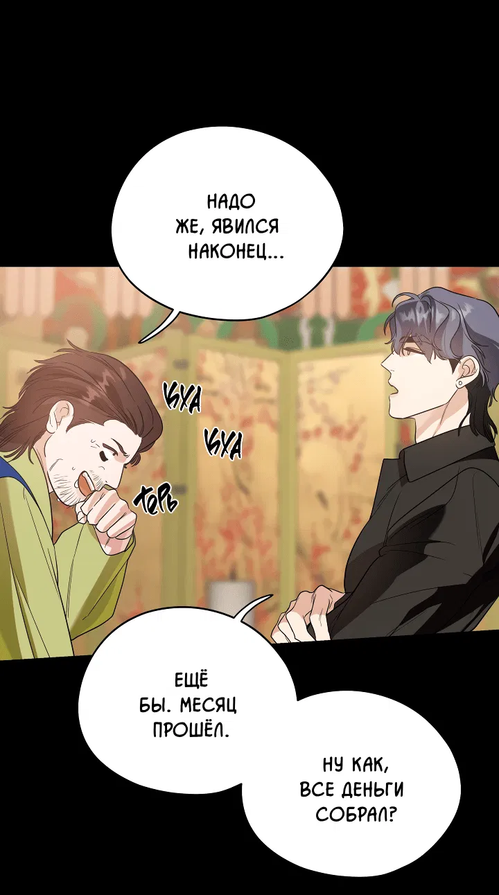 Манга Дух спасения - Глава 57 Страница 48