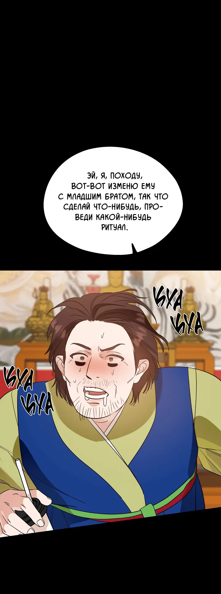 Манга Дух спасения - Глава 57 Страница 47