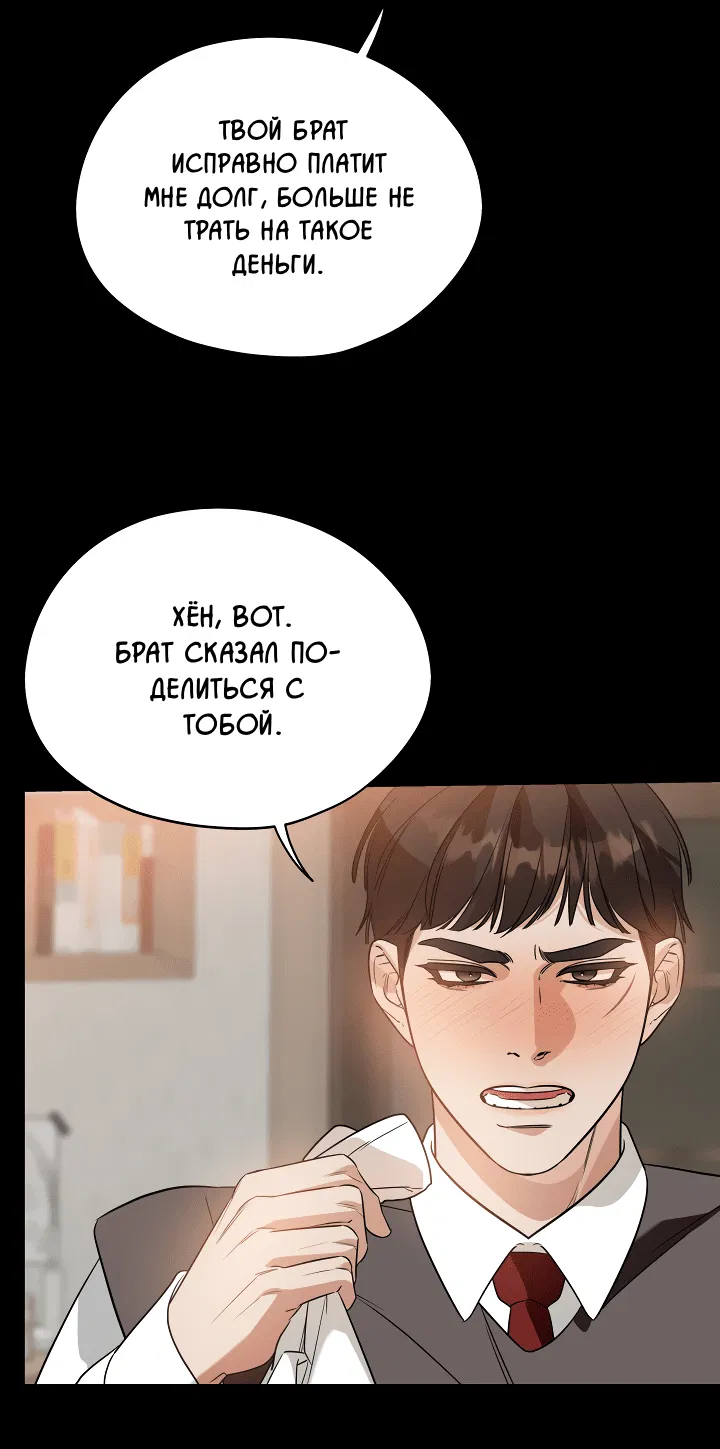 Манга Дух спасения - Глава 57 Страница 40