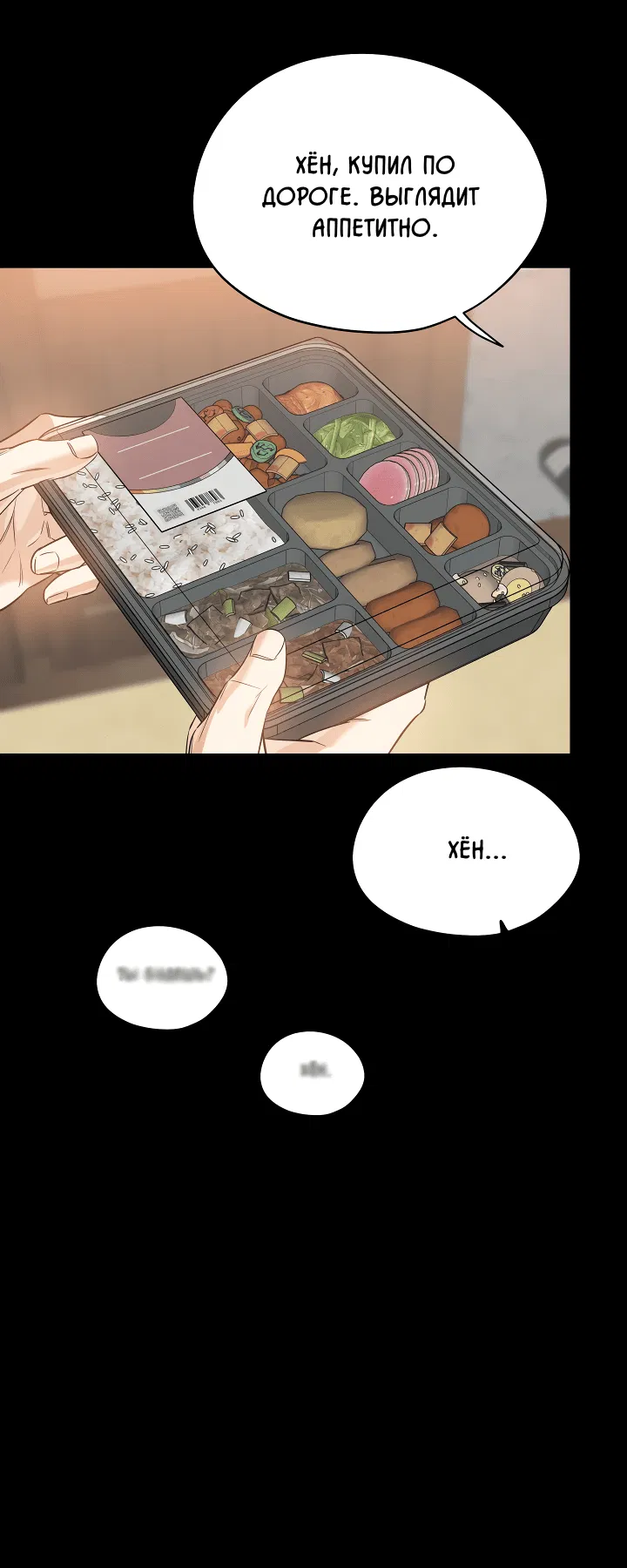 Манга Дух спасения - Глава 57 Страница 41