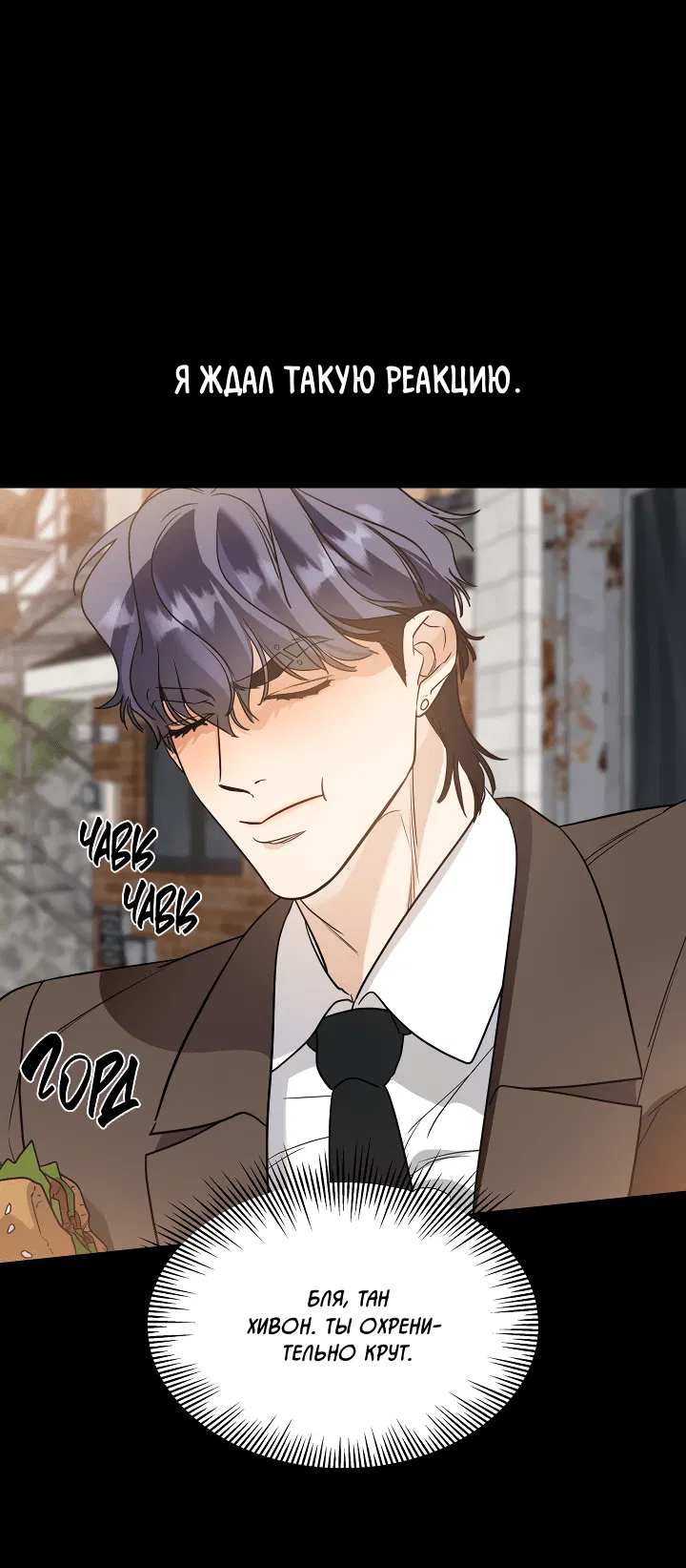 Манга Дух спасения - Глава 57 Страница 17