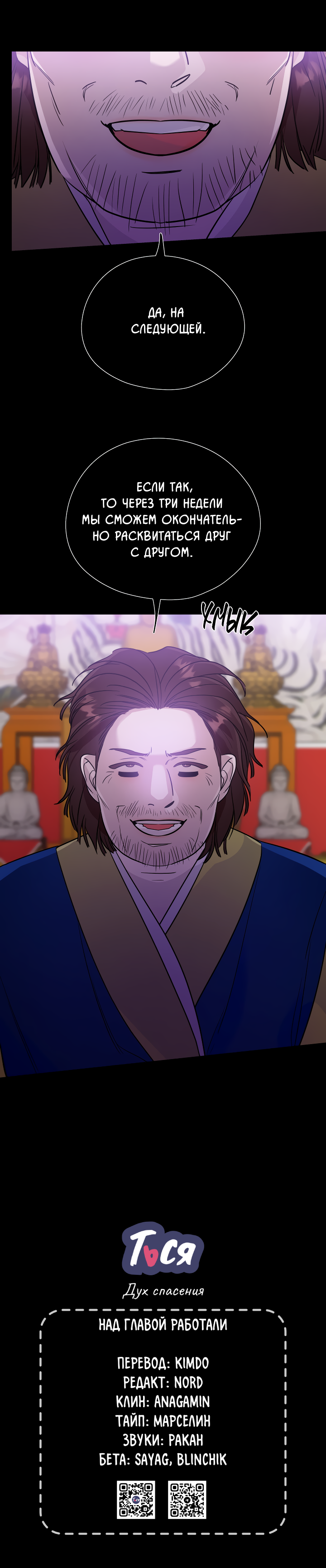 Манга Дух спасения - Глава 57 Страница 56