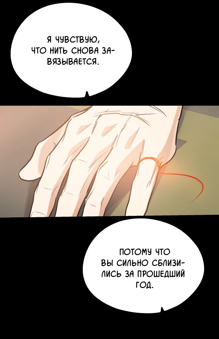 Манга Дух спасения - Глава 57 Страница 52