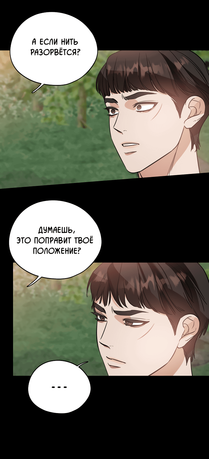 Манга Дух спасения - Глава 57 Страница 33