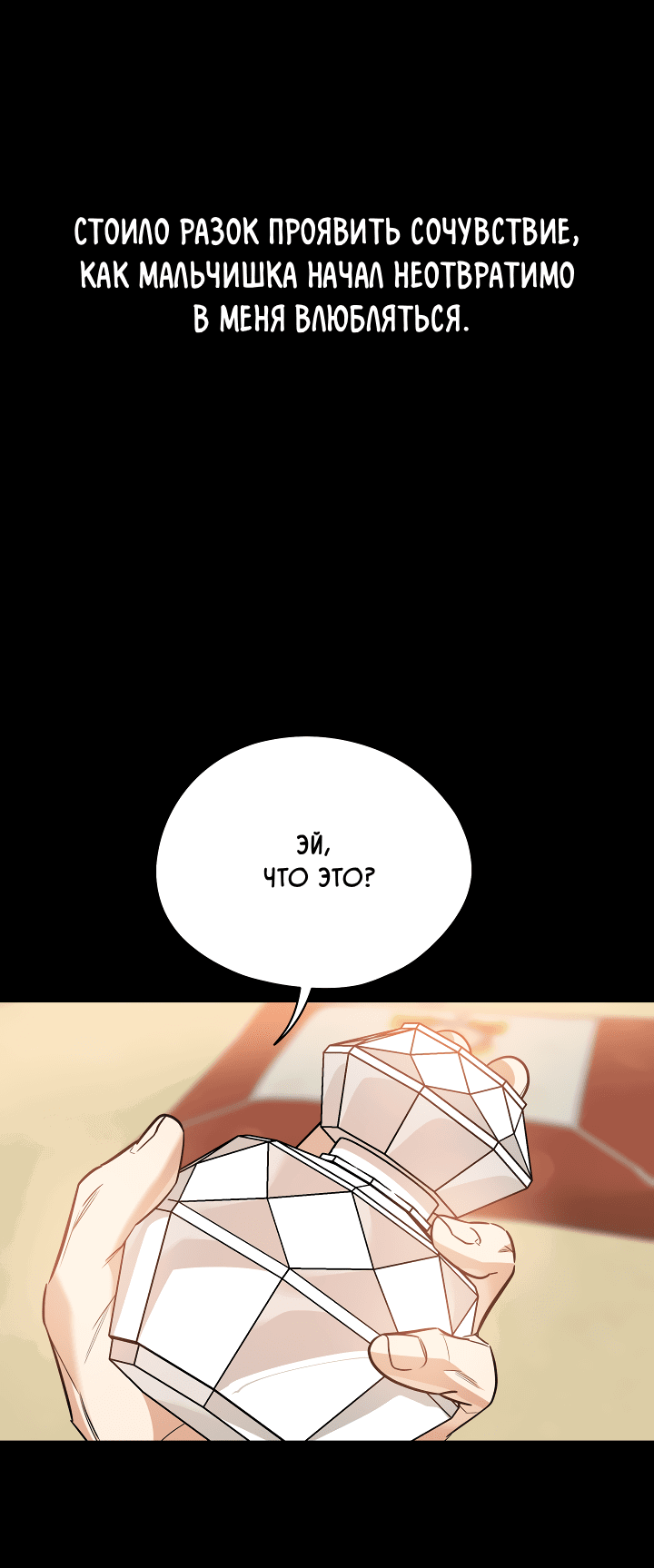 Манга Дух спасения - Глава 57 Страница 38