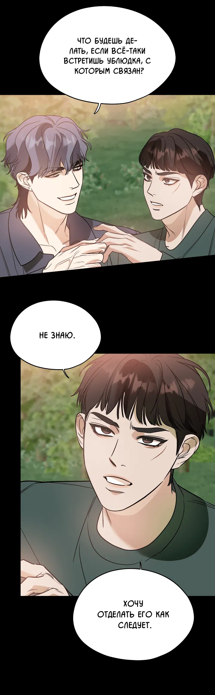 Манга Дух спасения - Глава 57 Страница 31