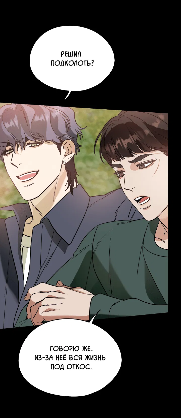 Манга Дух спасения - Глава 57 Страница 29