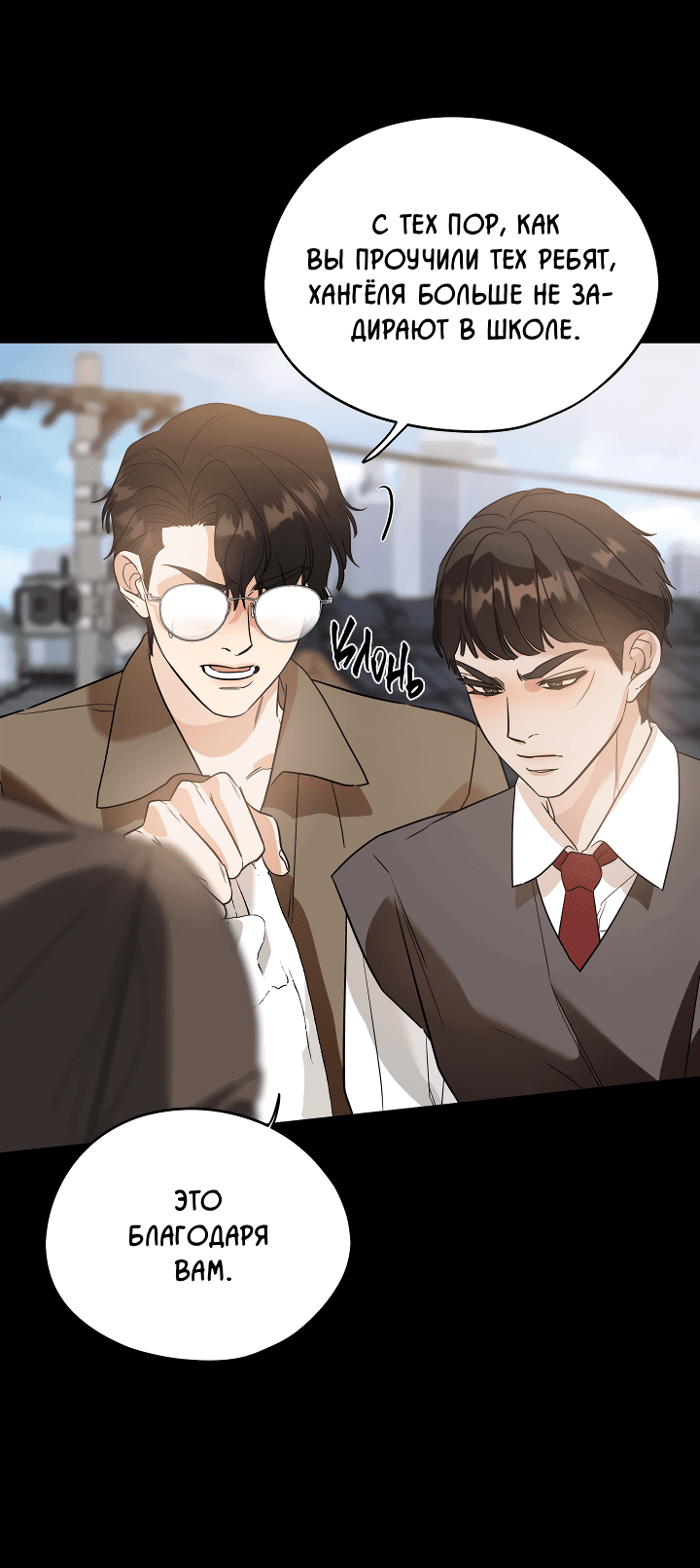 Манга Дух спасения - Глава 57 Страница 12