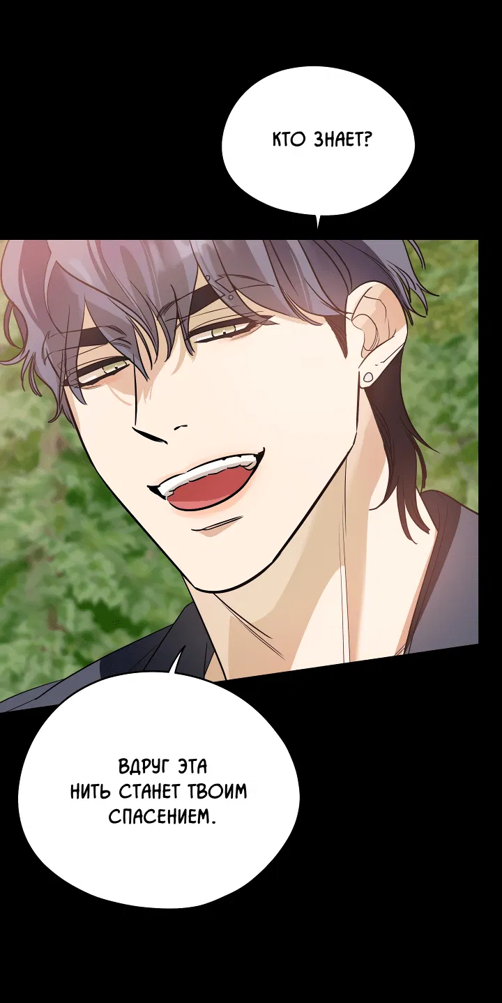 Манга Дух спасения - Глава 57 Страница 36