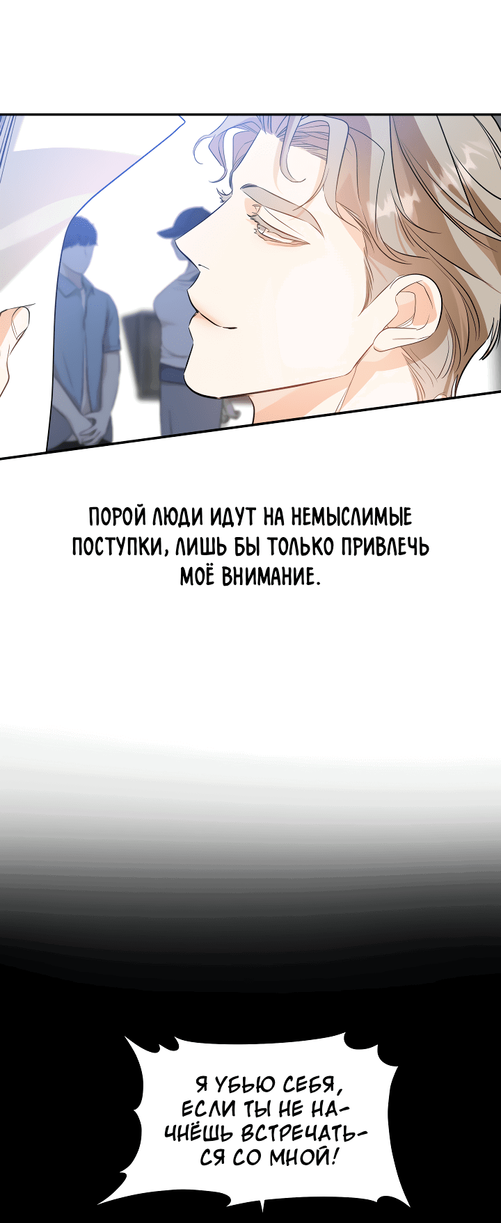 Манга Дух спасения - Глава 61 Страница 18