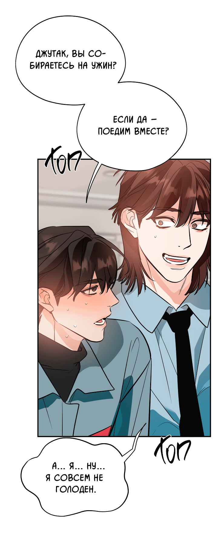 Манга Дух спасения - Глава 61 Страница 40