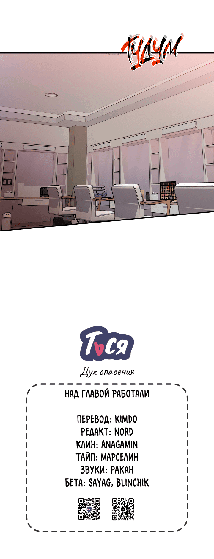Манга Дух спасения - Глава 61 Страница 54