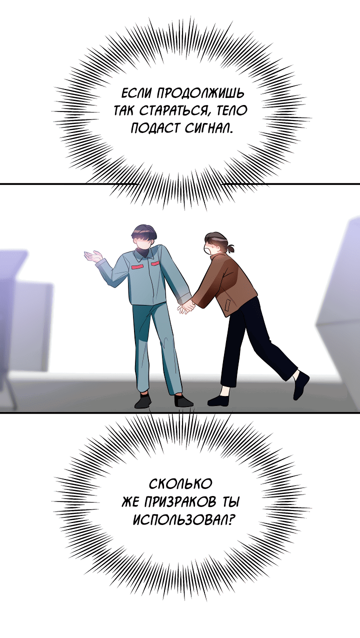Манга Дух спасения - Глава 61 Страница 8