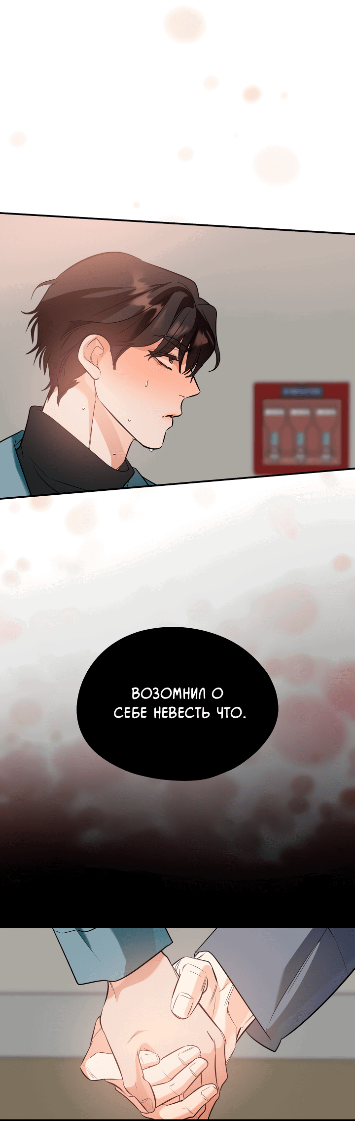 Манга Дух спасения - Глава 61 Страница 45