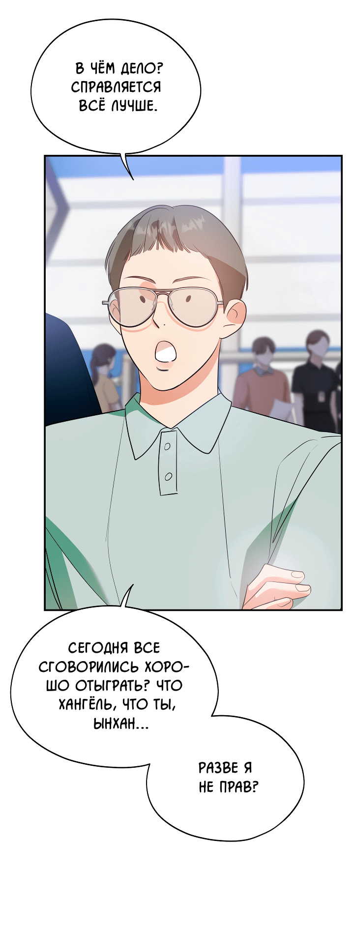 Манга Дух спасения - Глава 61 Страница 4