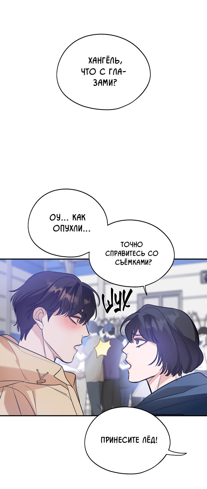 Манга Дух спасения - Глава 60 Страница 30