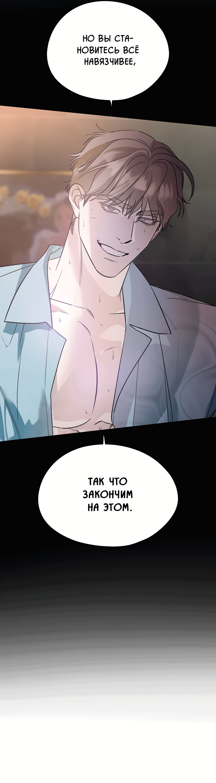 Манга Дух спасения - Глава 60 Страница 24