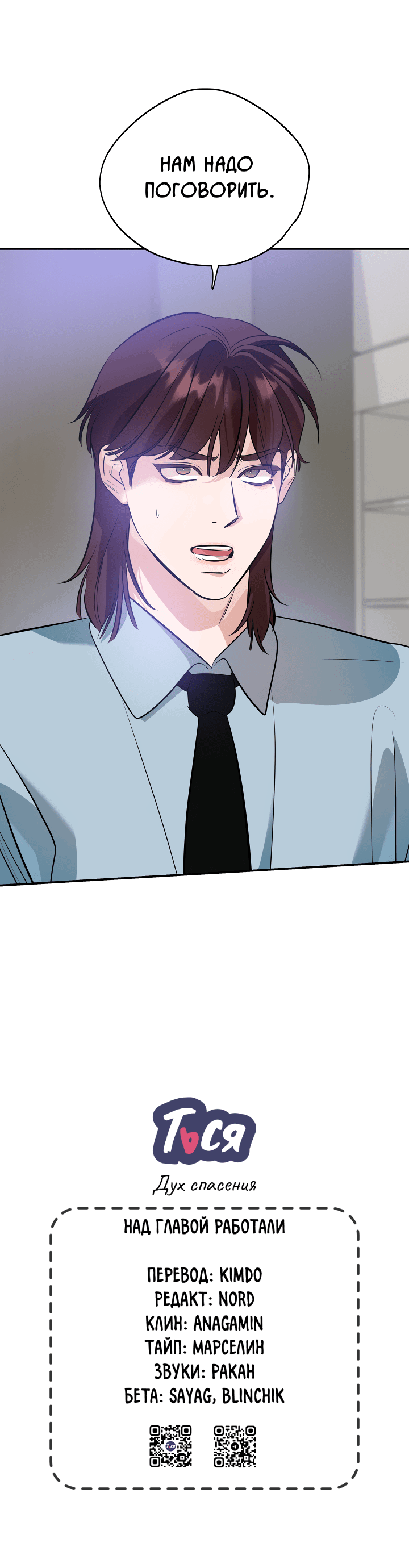 Манга Дух спасения - Глава 60 Страница 54