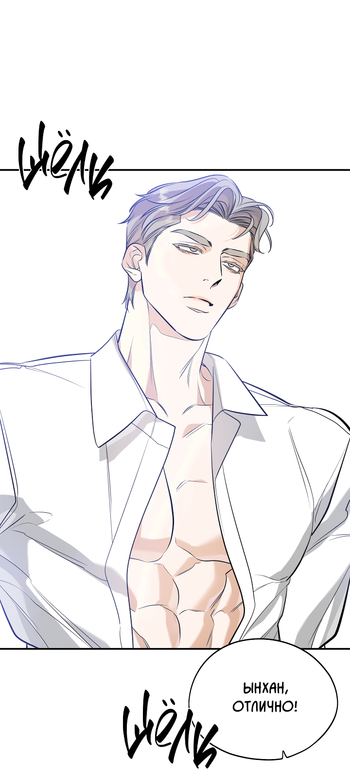 Манга Дух спасения - Глава 60 Страница 26