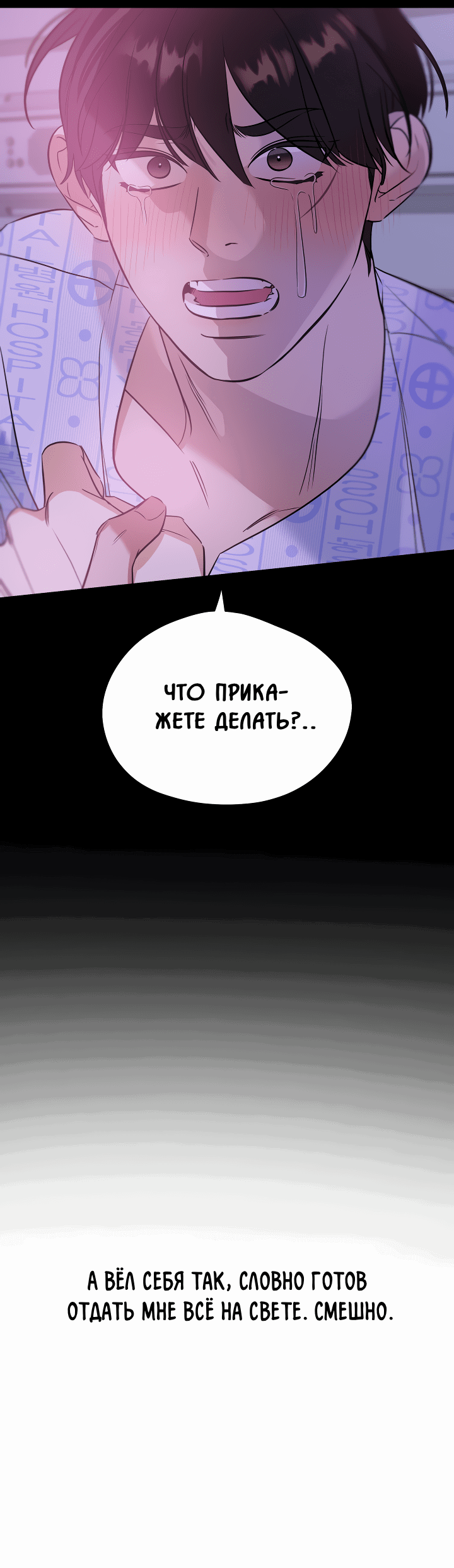 Манга Дух спасения - Глава 60 Страница 48