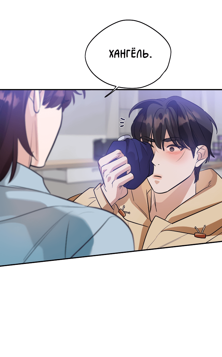 Манга Дух спасения - Глава 60 Страница 53