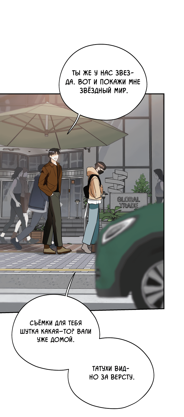 Манга Дух спасения - Глава 60 Страница 16