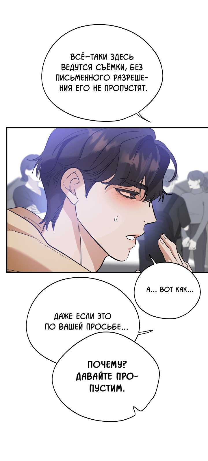 Манга Дух спасения - Глава 60 Страница 37