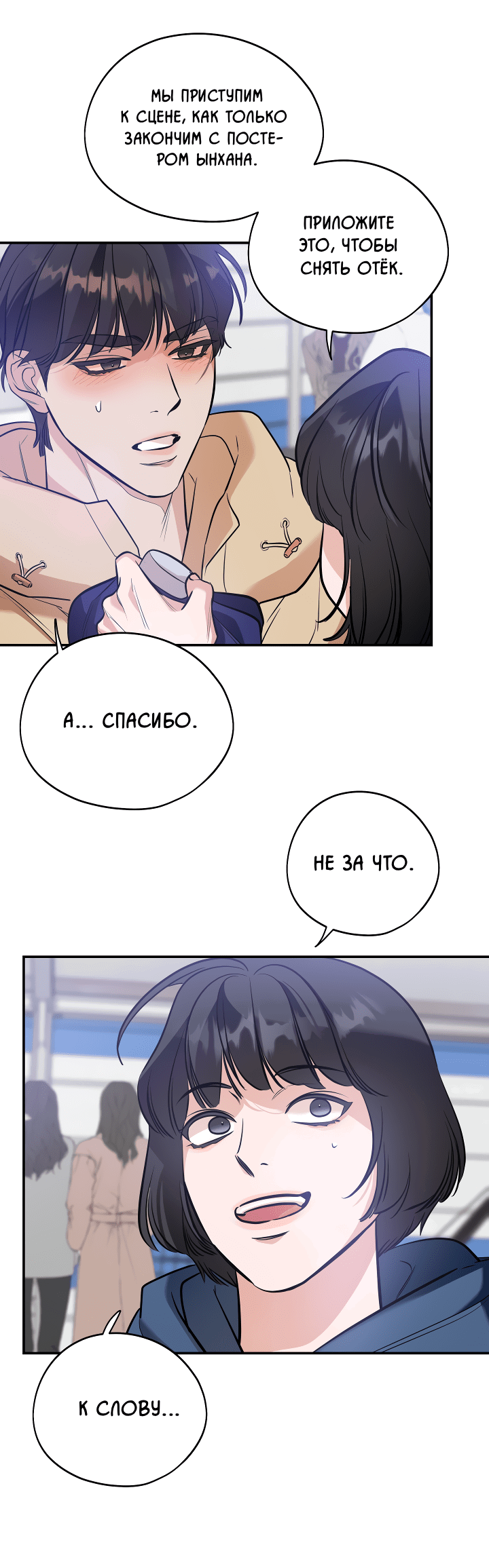 Манга Дух спасения - Глава 60 Страница 31